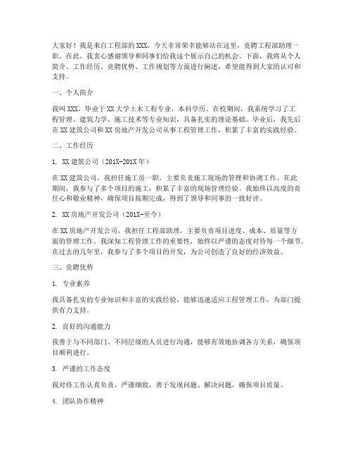 竞聘工程部助理演讲稿