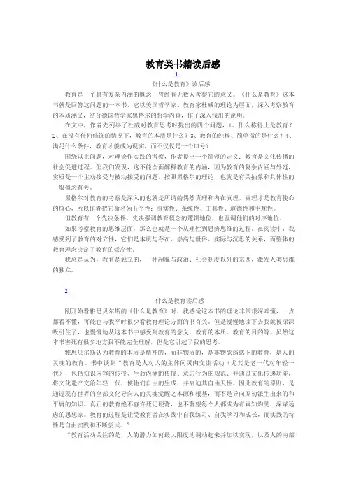 感悟教师教育书籍读后感(10篇)