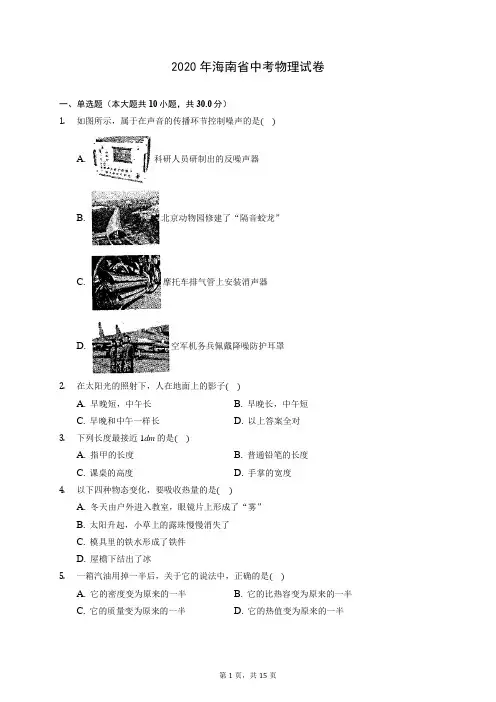 2020年海南省中考物理试卷 (含答案解析)