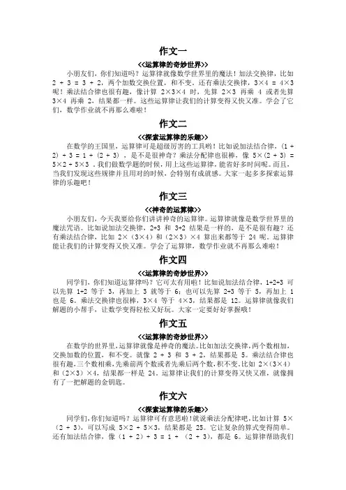 运算律的问题200字作文四年级