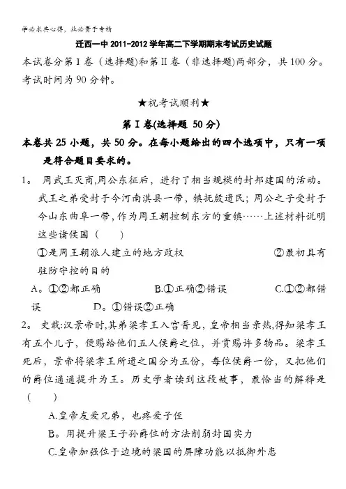 河北省唐山市迁西一中2011-2012学年高二下学期期末考试历史试题