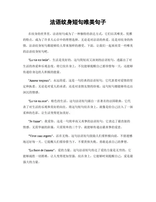 法语纹身短句唯美句子