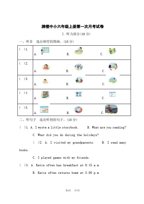 湘少版小学六年级上册英语语月考试卷