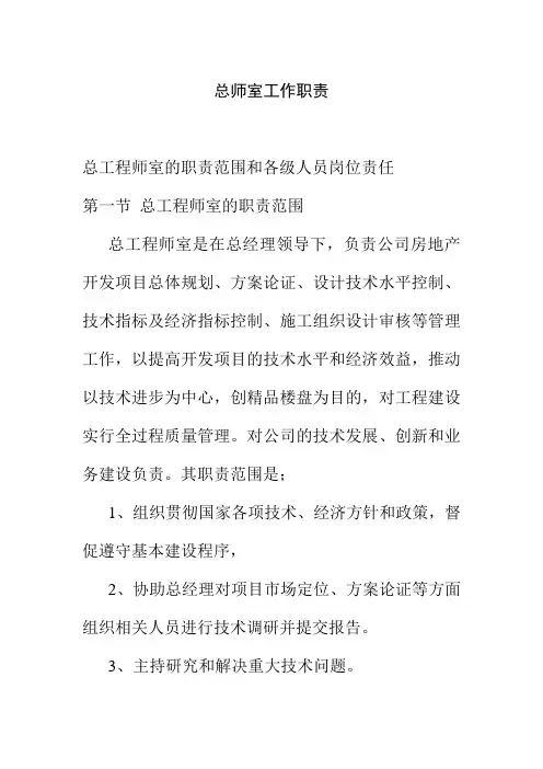 总师室工作职责