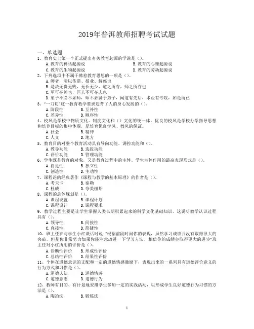 2019年普洱教师招聘考试试题