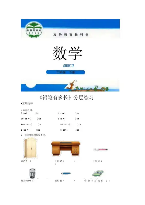 【分层练习】《铅笔有多长》(北师大版)