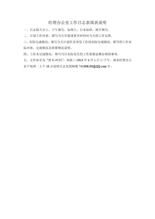 工作日志模板