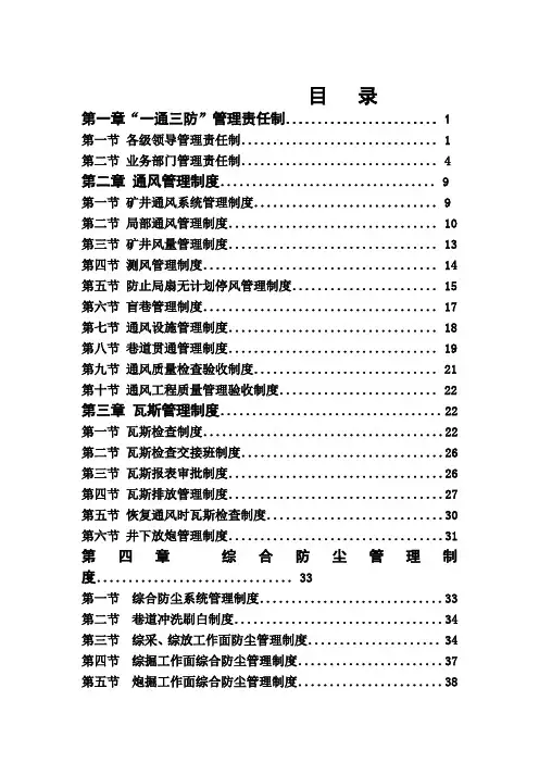 一通三防汇编