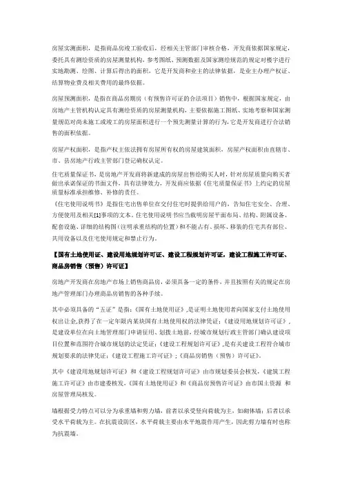 房地产开发术语