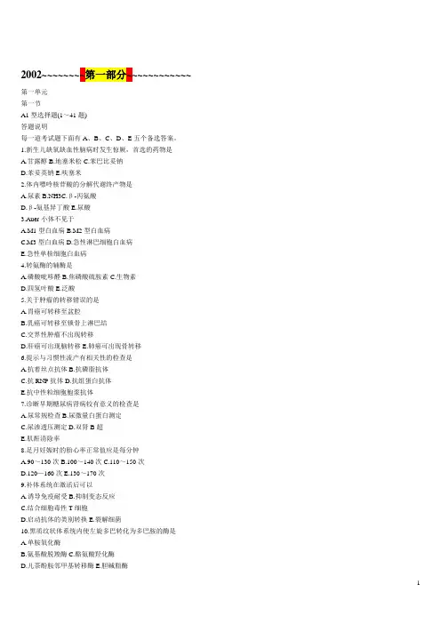 2002年执医考试真题