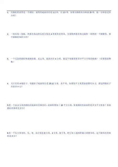 北师大版六下圆柱与圆锥易错应用题