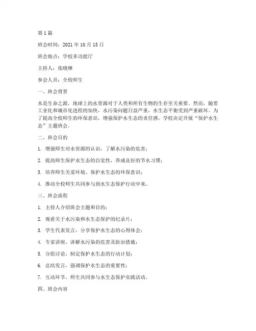 保护水生态班会记录(3篇)