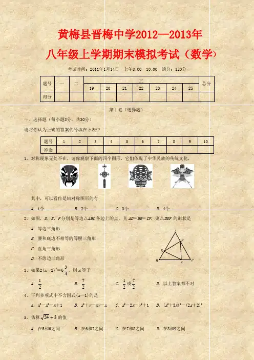 人教版 八年级上学期数学期末试卷1(湖北黄冈名校 优质试题)