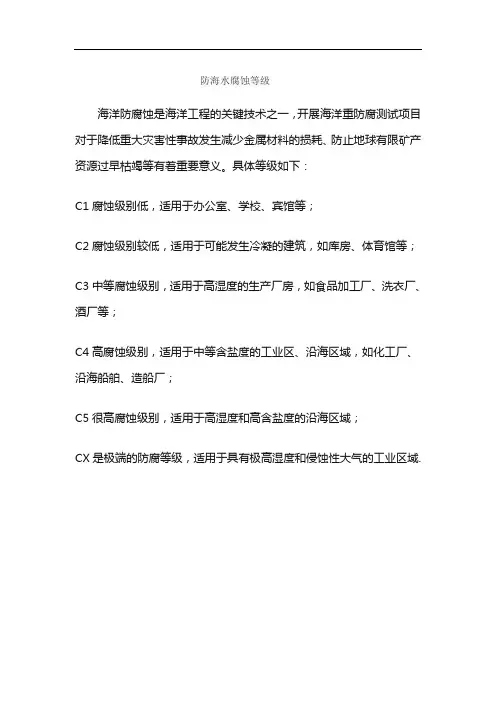 防海水腐蚀等级