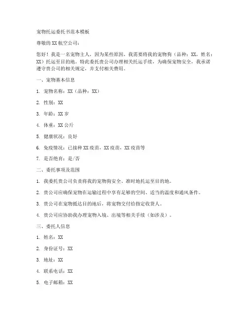 宠物托运委托书范本模板