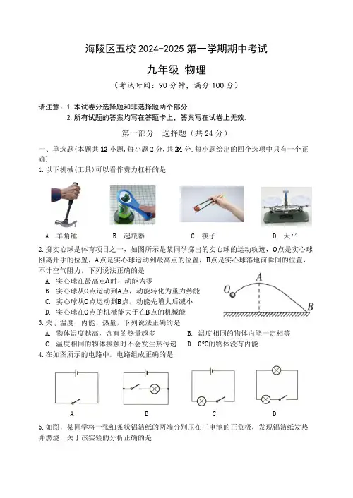江苏省泰州市海陵区五校联考2024～2025学年九年级上学期期中考试物理试卷(无答案)