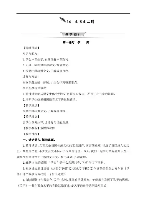 最新人教部编版六年级语文下册14《文言文二则》精品教案