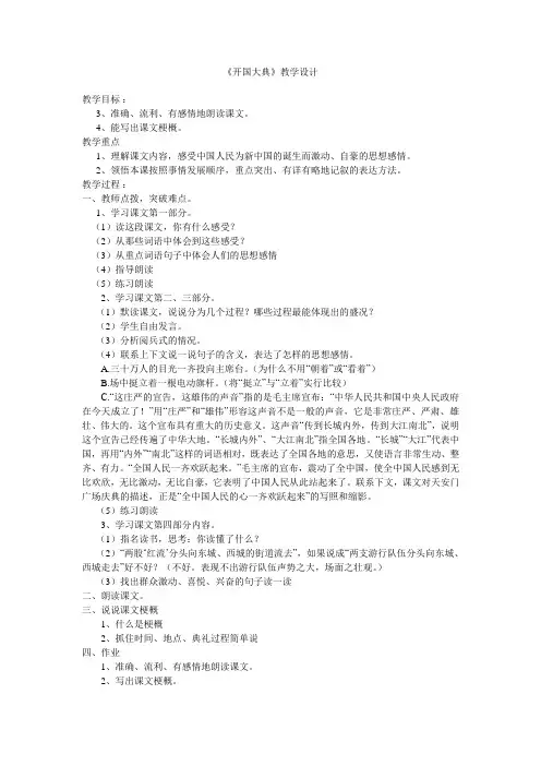 《开国大典》教学设计(1)