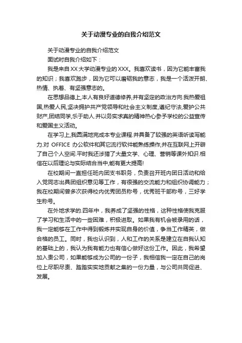 关于动漫专业的自我介绍范文