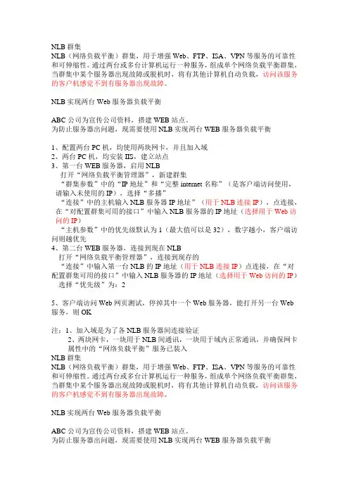 NLB群集