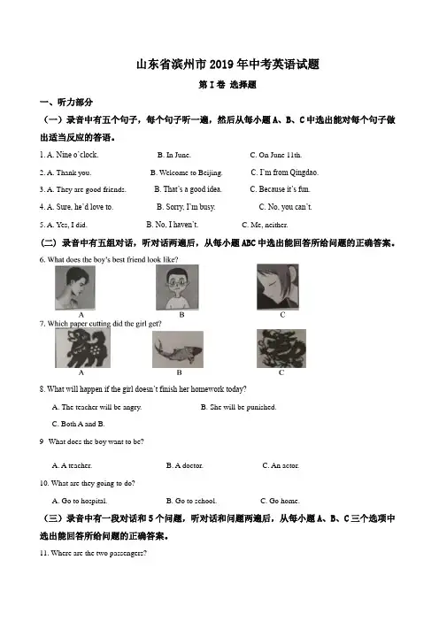 2019年山东省滨州市中考英语试题(解析版)