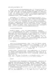 英汉习语的文化差异及翻译.doc