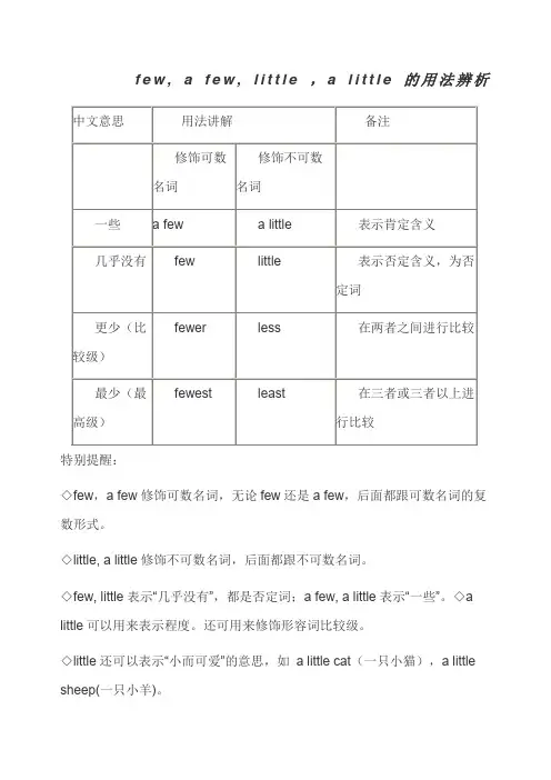 fewafew,little,alittle的用法