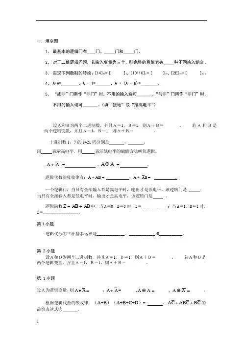 逻辑代数基础复习题