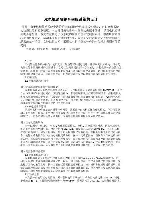 双电机消隙转台伺服系统的设计10