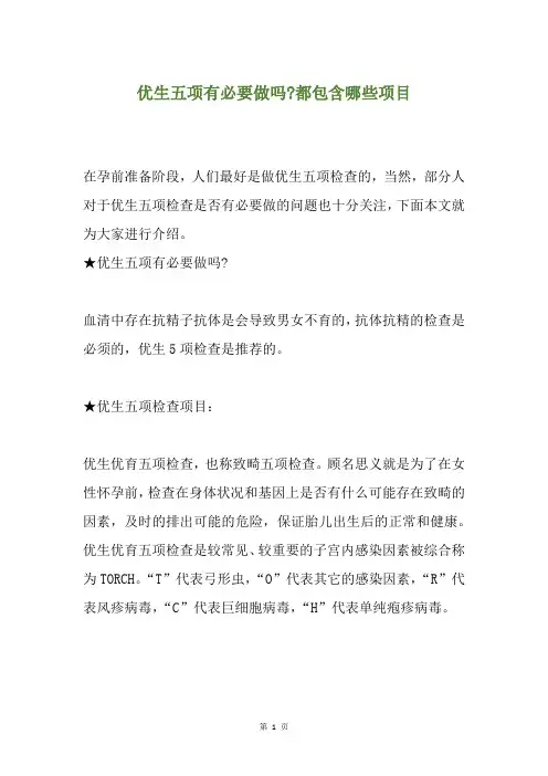 优生五项有必要做吗-都包含哪些项目