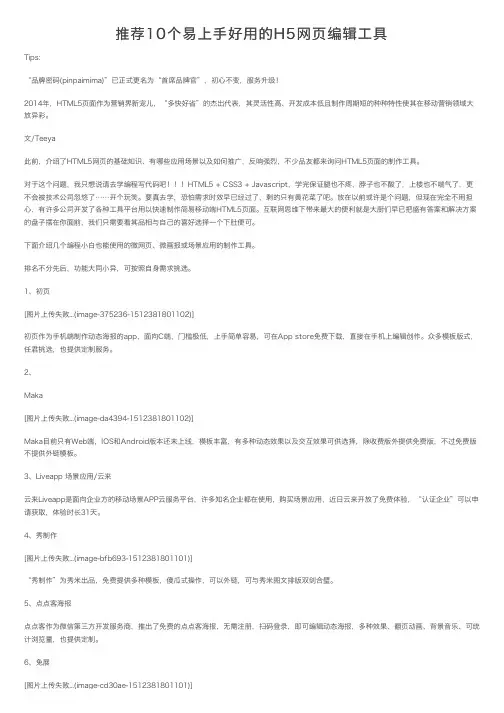 推荐10个易上手好用的H5网页编辑工具