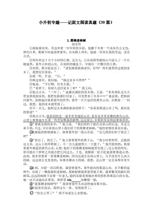 部编语文小升初记叙文阅读真题30篇