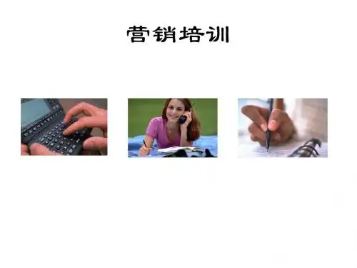 营销培训教材(共 33张PPT)