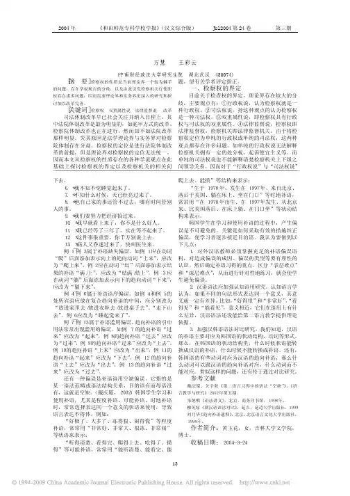 检察权的定位及其相关问题