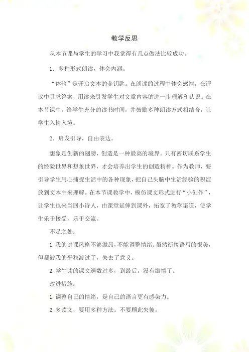 部编版一年级下册语文教学设计含教学反思17 怎么都快乐