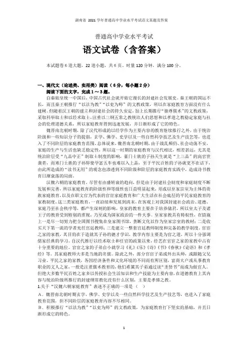 湖南省 2021学年普通高中学业水平考试语文真题及答案
