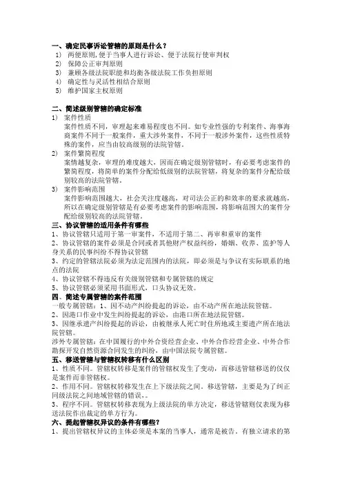 民事诉讼法简答题