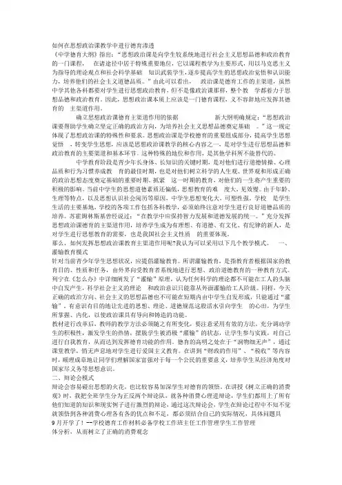 八年级第一学期思想品德教学反思