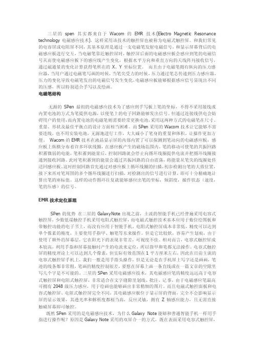 三星的spen原理EMR技术