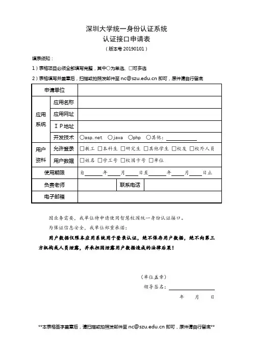 深圳大学统一身份认证系统