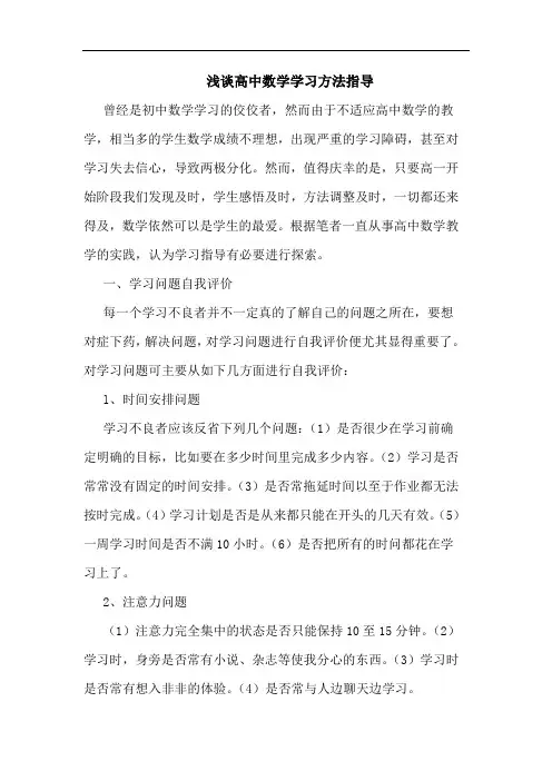 高中数学学习方法指导