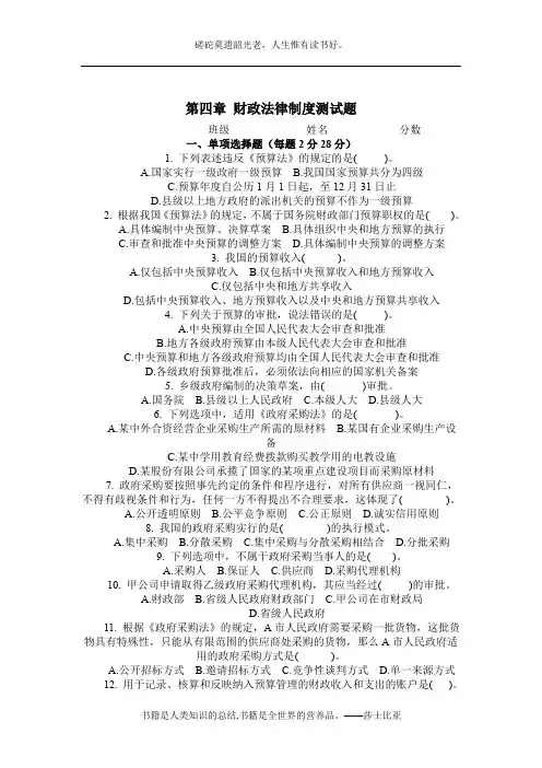 会计从业资格考试《财经法规与会计职业道德》第四章_财政法律制度试题加答案