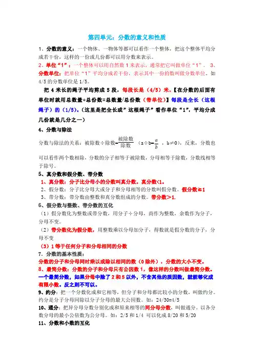 分数的意义和性质知识点总结