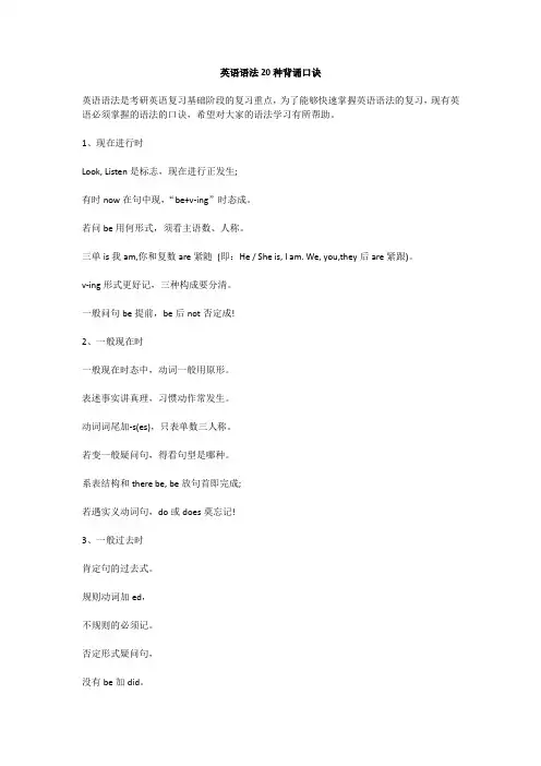 英语语法20种背诵口诀