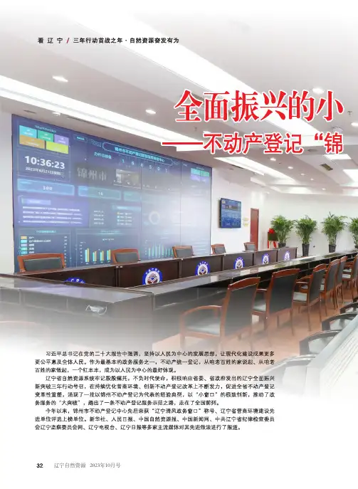全面振兴的小窗口政务服务的大突破——不动产登记“锦州模式”助力辽宁全面振兴新突破