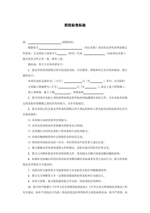 招投标竞标函