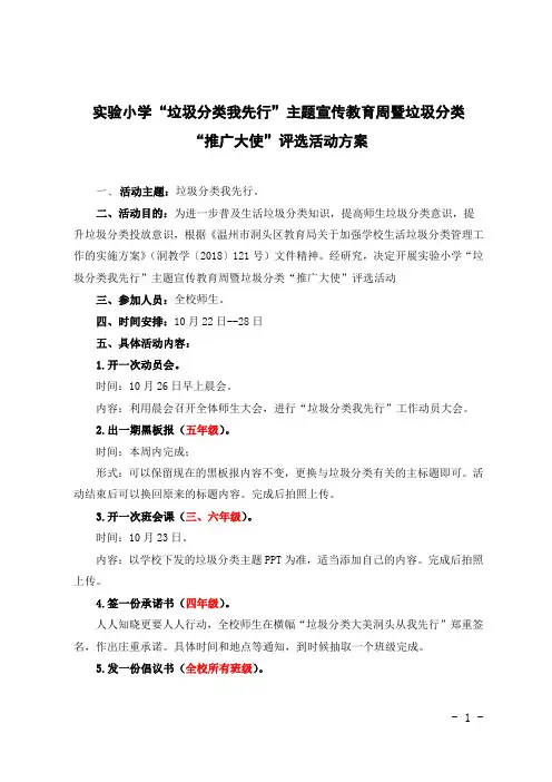小学生垃圾分类活动方案