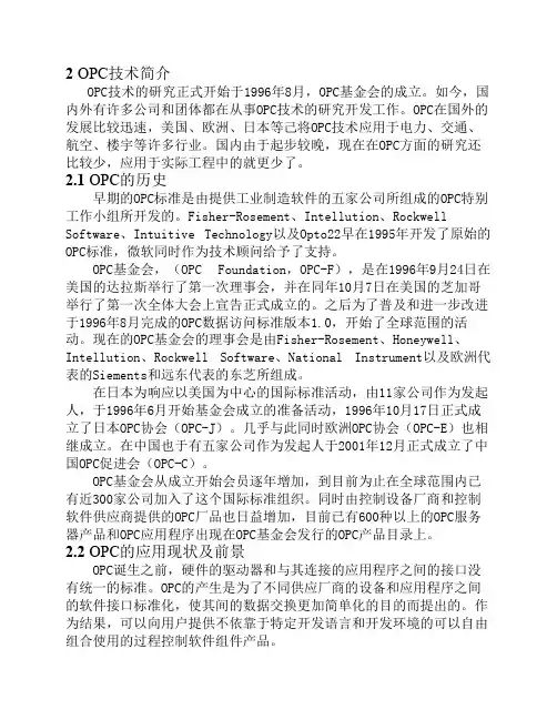 OPC技术简介