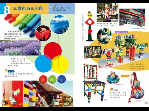 三年级美术三原色与三间色教学活动ppt课件