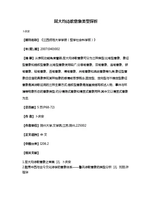 屈大均诗歌意象类型探析